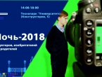 Уральская школа креатива одна из уникальных площадок на ТЕХНОночь 2018 