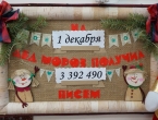 Новогодняя почта Главного Деда Мороза России