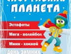 День зимних видов спорта в России.