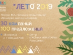 Впервые в Екатеринбурге 28 апреля пройдет ярмарка детских лагерей "Лето-2019".