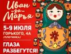 Юбилейный XV Фестиваль мастеров «Иван-да-Марья»
