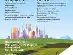 КАНИКУЛЫ В ЭКОЦЕНТРЕ: "Экопрофессии будущего" и "Умный город"