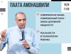 В Екатеринбурге пройдет конференция для родителей "ПАПА МАМА ФОРУМ"