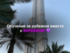 SUPER новость! Языковой лагерь в Дубай от SuperMom