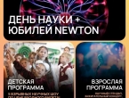 Newton Park празднует 10-летие