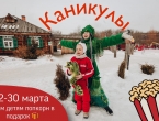 Каникулы в Парке Сказов!