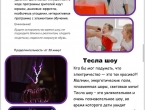 Тесла-шоу в студии детских праздников "МЕЧТЫ"! ️ 