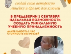 Эксклюзивный Мастер-класс по выжиганию к 1 Сентября! 