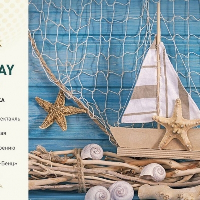 Family Day 27 марта: морская вечеринка для всей семьи