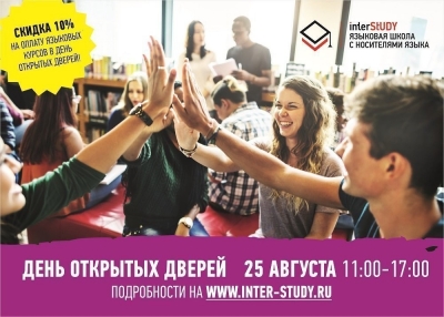 25 августа - день открытых дверей! Уроки английского и чешского бесплатно.
