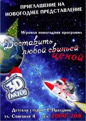 Межгалактический Новый год 2019 