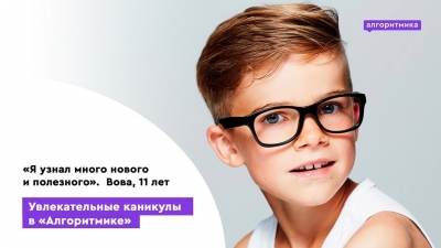 Последняя смена летнего интенсива в Алгоритмике