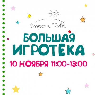 Игровое воскресенье!