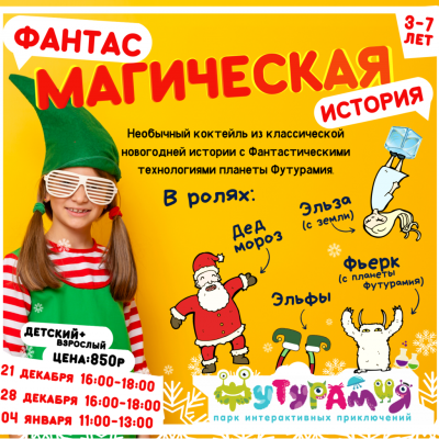 4 января "Классика + фантастика 2020!" Новогодняя программа с 3 до 7 лет.