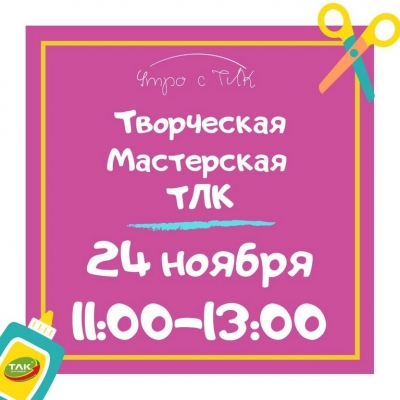 Мастерская для творческих ребят уже в это воскресенье!