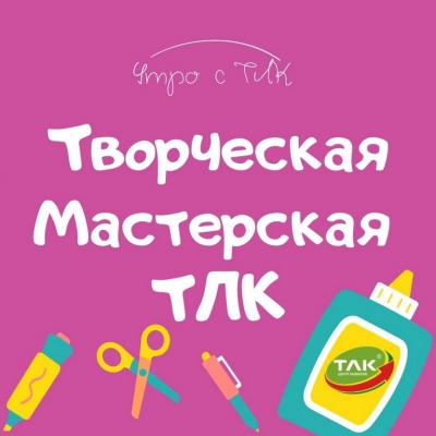 Приглашаем ребят на творческую мастерскую!