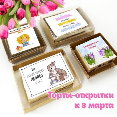 Тортики-открытки на 8 марта. Акция 4 +1