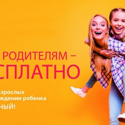 Родителям вход, в ДРЦ "Планета ИГРиК", БЕСПЛАТНЫЙ!