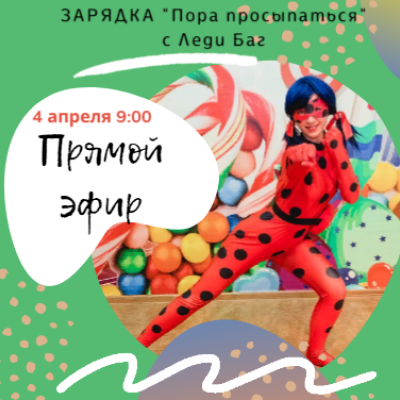 Серия БЕСПЛАТНЫХ  прямых эфиров с супергероями
