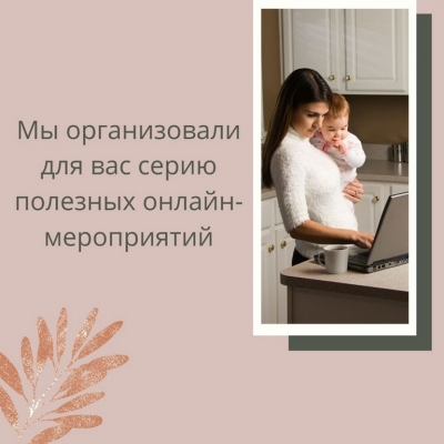 Сайт с полезной информацией для тех, кто на вынужденных каникулах
