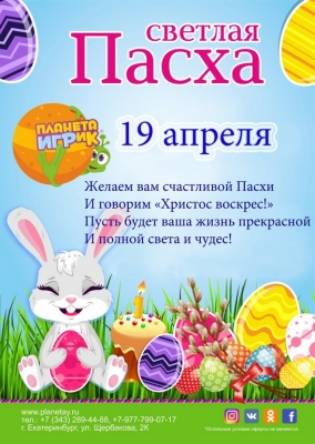 С Днем Светлой Пасхи!