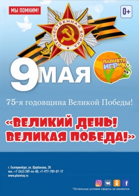 Поздравляем с Днем ПОБЕДЫ!