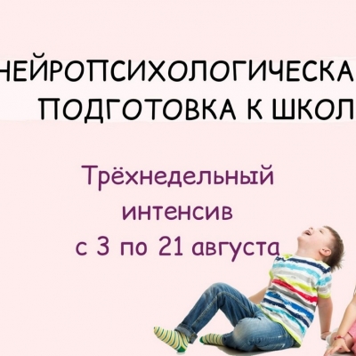 Программа для будущих первоклассников