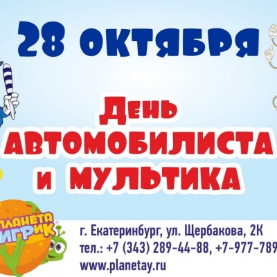День автомобилиста