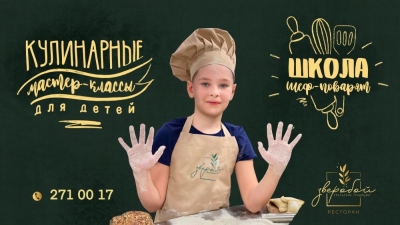 Детский кулинарный мастер-класс в ресторане "Зверобой"