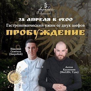 Для мам и пап: гастрономический "Ужин в 4 руки" в ресторане Зверобой