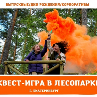 Квест-игра "Пятый элемент"