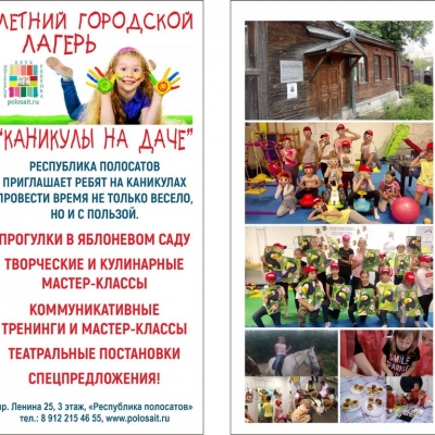 Летние каникулы с Республикой Полосатов