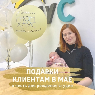 Подарки для клиентов студии Гном Хаус 