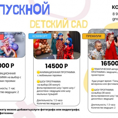 ВЫПУСКНОЙ / ДЕТСКИЙ САД