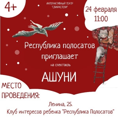 Ашуни. Сказка с Рябиновой ветки