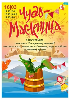 Масленица