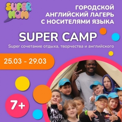 Весенний английский лагерь с носителем языка с 25 марта