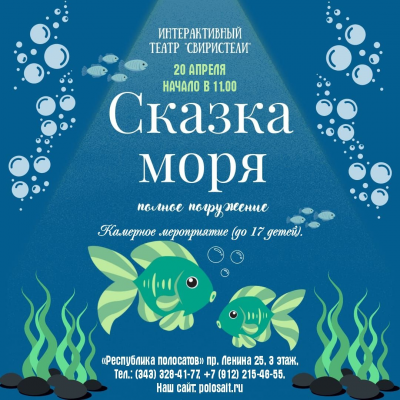 Сказка моря