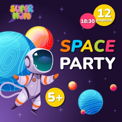 Костюмированная КОСМОвечеринка на английском! 12.04 в 18.30