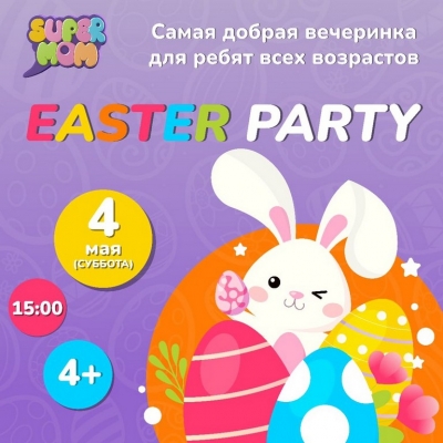 EASTER PARTY! Празднуем Пасху на английском в субботу 4 мая в 15.00