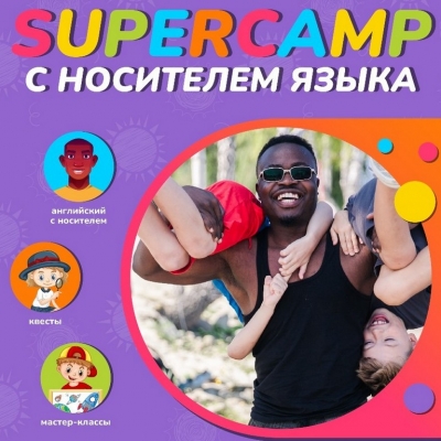 Загородный английский лагерь на Огонь пляже по СПЕЦПРЕДЛОЖЕНИЮ!