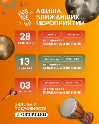 Целых ТРИ хорошие Барабанные новости!