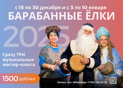 Барабанная Елка для всего класса! Музыкальный квест!