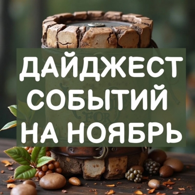 В ноябре Жар-Птица подготовила захватывающую программу, которая позволит вам раскрыть свои таланты и создать уникальные 