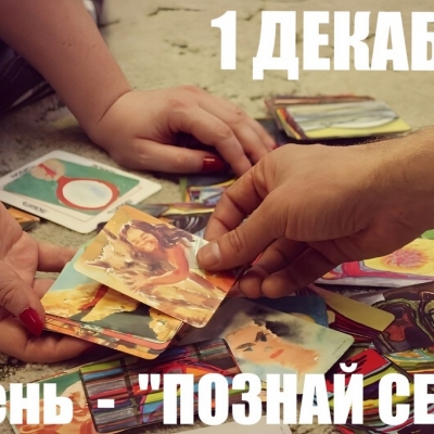 Приглашаем вас на уникальный день «Познай себя» в Семейном центре "Жар-Птица"!