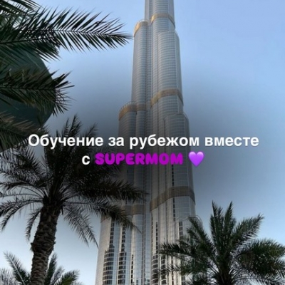 SUPER новость! Языковой лагерь в Дубай от SuperMom