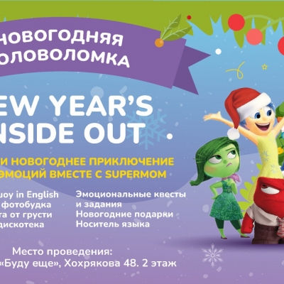 Прокачай эмоциональный интеллект у ребенка  