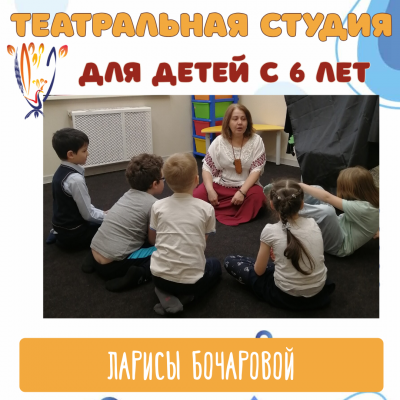 Приглашаем детей на новый курс "ИГРАТЬ В ТЕАТР"