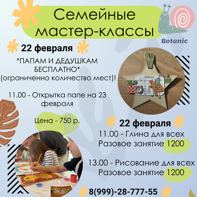 Праздничные мастер-классы от студии творчества "Ботаник" 