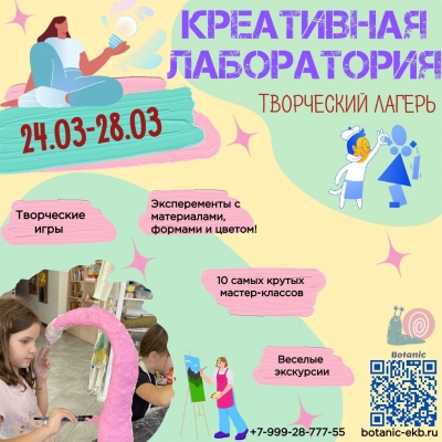 Самый творческий городской лагерь Екатеринбурга!